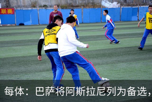 每体：巴萨将阿斯拉尼列为备选，费兰去留或决定是否出手