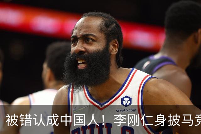 被错认成中国人！李刚仁身披马竞7号饱受批评，韩国媒体激烈发声